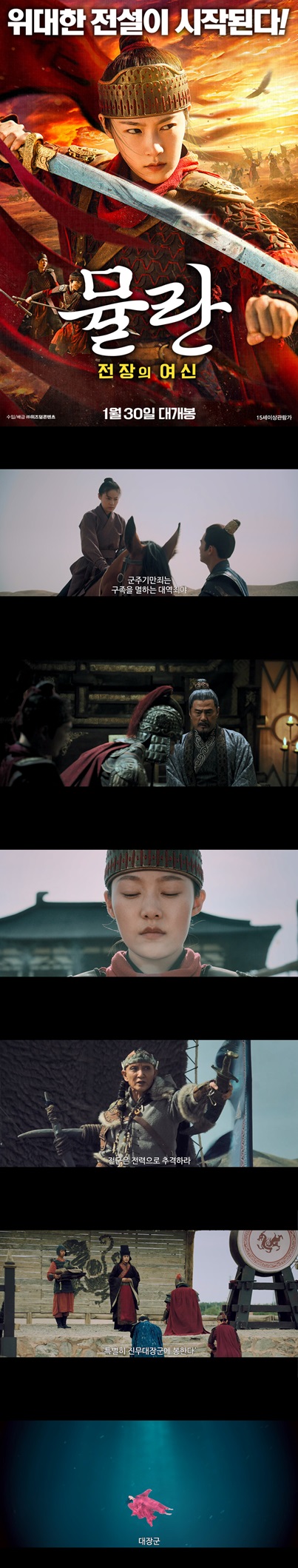 [뮬란 전장의 여신] FHD