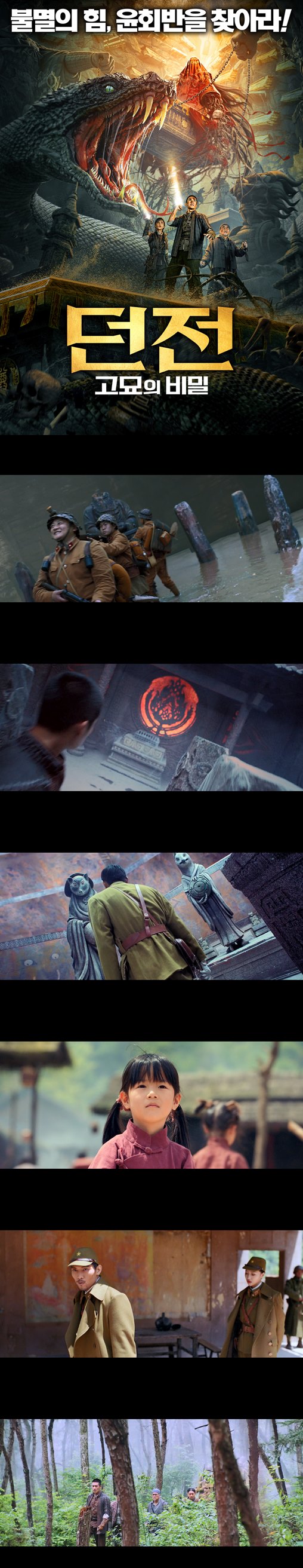 [던전 고묘의 비밀] 불멸을 깨우는 순간, 모두가 적이 된다