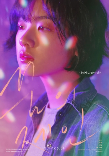 [ 꿈의 제인 ] 이민지 이주영-버러진 아이들과 소녀-청불