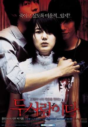 [ 두사람이다 ] 윤진서-오연서-공포 미스터리-청불