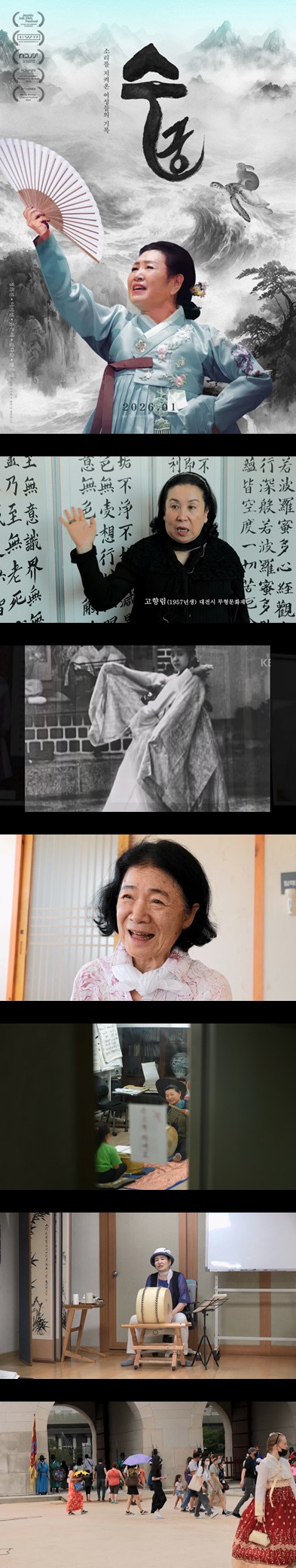 [수궁] FHD 소리를 지켜온 여성들의 기록