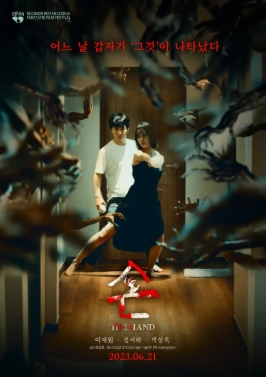 [ 손 The Hand 2020 ] 이재원 박상욱 허웅-공포