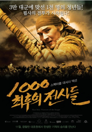 [ 액션-1000 최후의 전사들 ] 카자흐스탄의 실제 영웅-사르타이