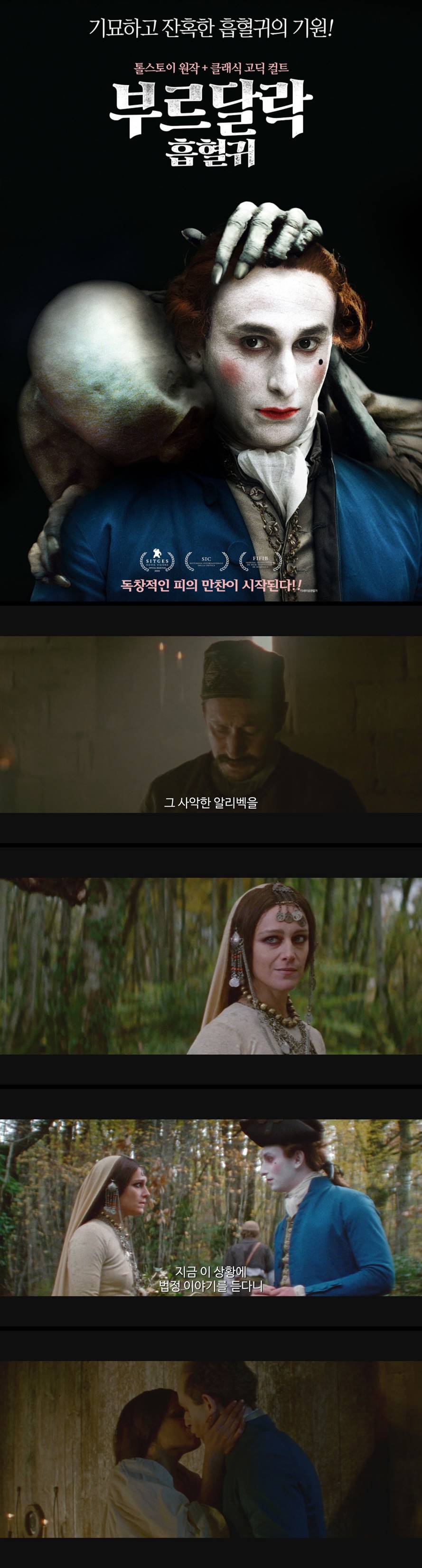 [부르달락 흡혈귀] 기묘하고 잔혹한 흡혈귀의 기원 독창적의 피의 ..