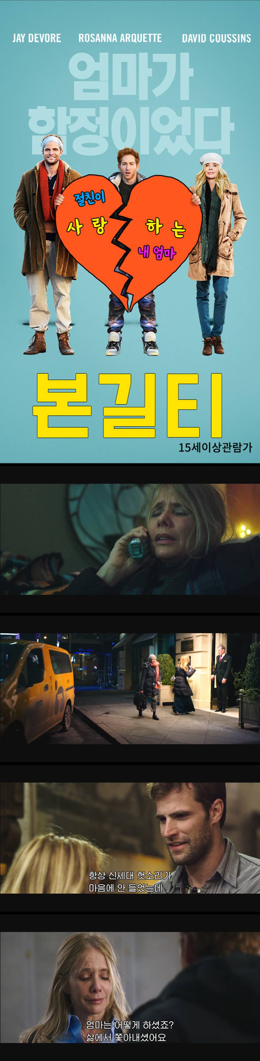 [본길티] 엄마가 함정이었다