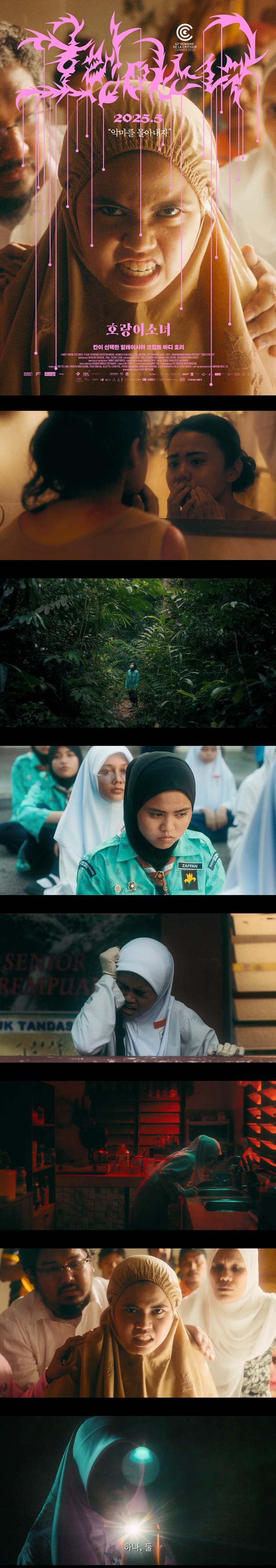 [호랑이 소녀]FHD 악마를 몰아내자