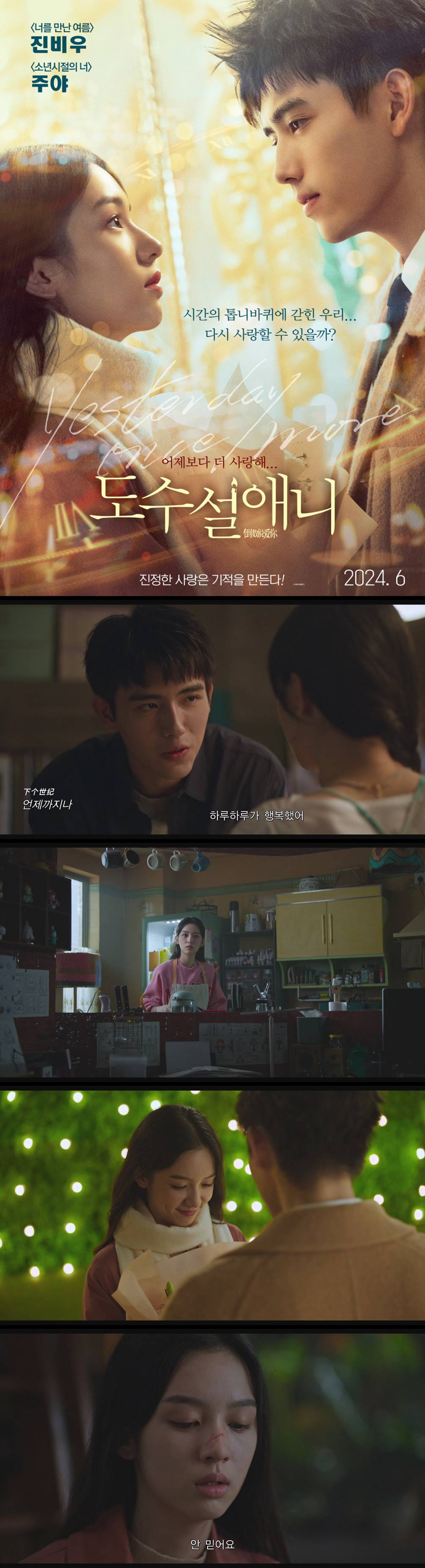 [도수설애니] 시간의 톱니바퀴에 갇힌 우리 다시 사랑할 수 있을까