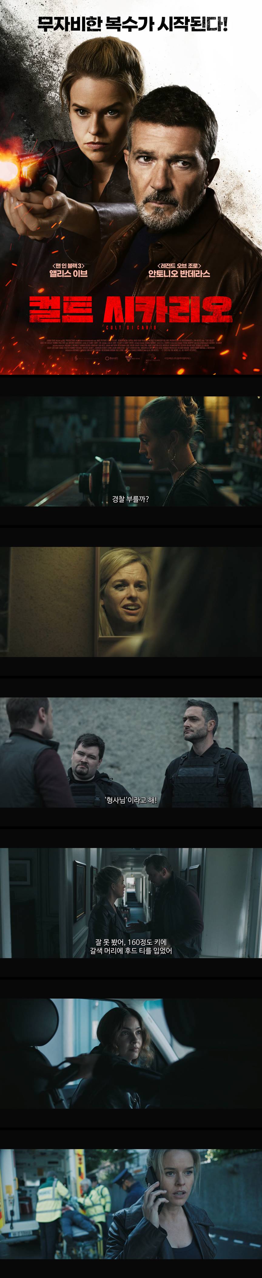 [컬트 시카리오] FHD 무자비한 복수가 시작된다