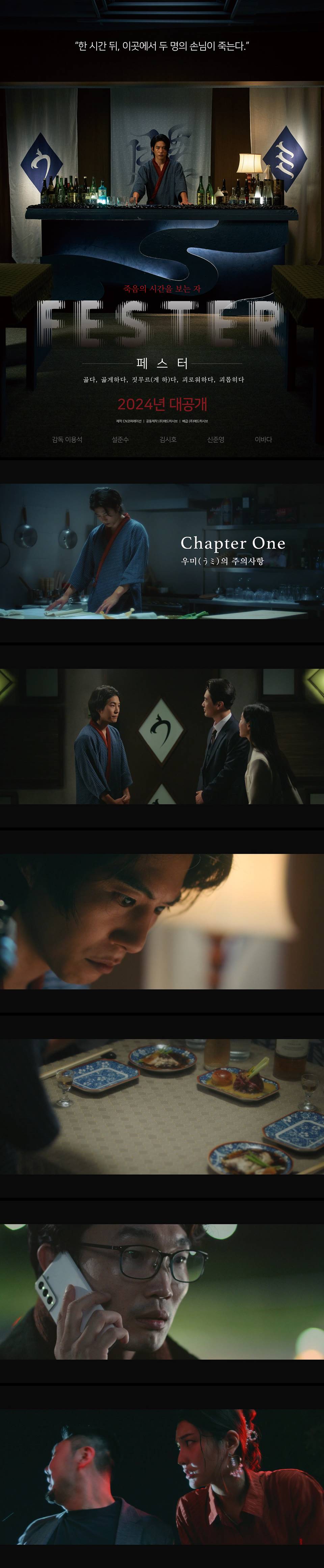 [페스터] FHD 죽음의 시간을 보는 자