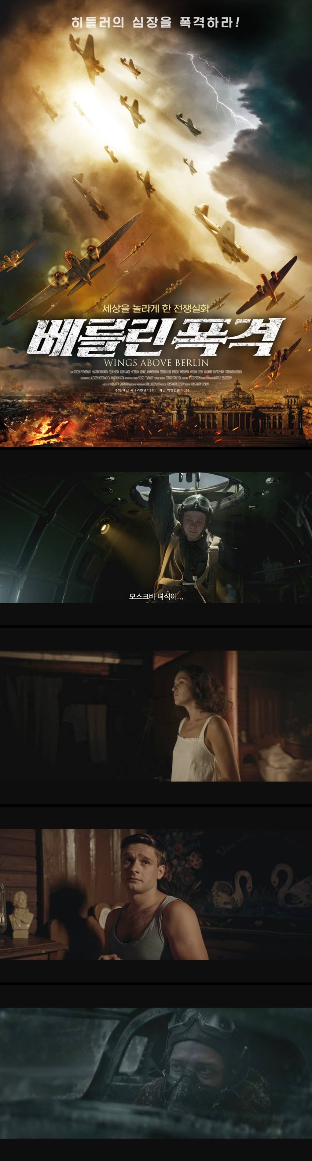 [베를린 폭격] 히틀러의 심장을 폭격하라