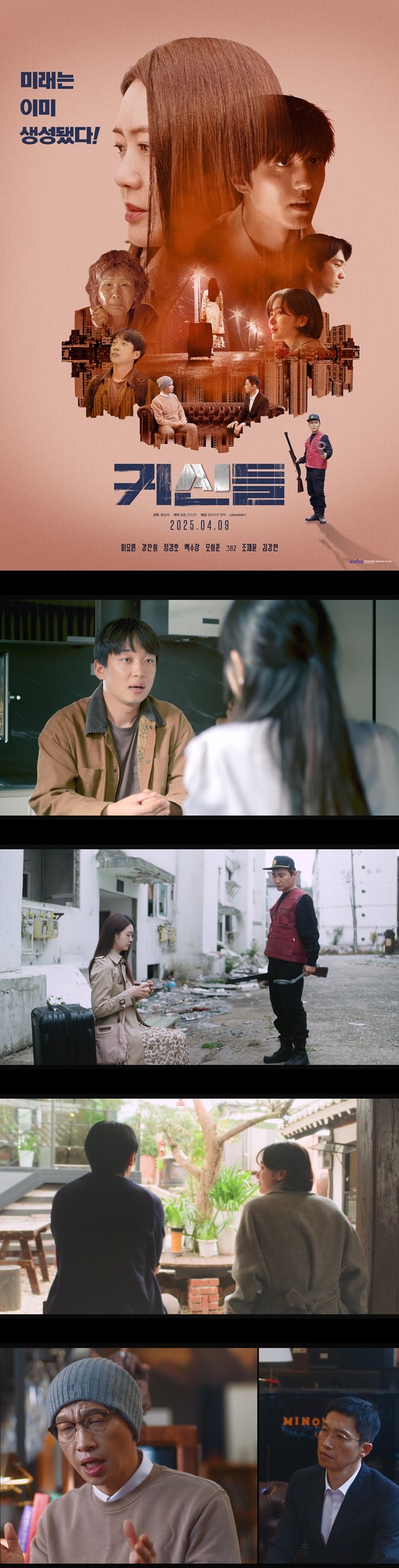 [귀신들]FHD 다가올 미래 다들 준비하고 계십니까