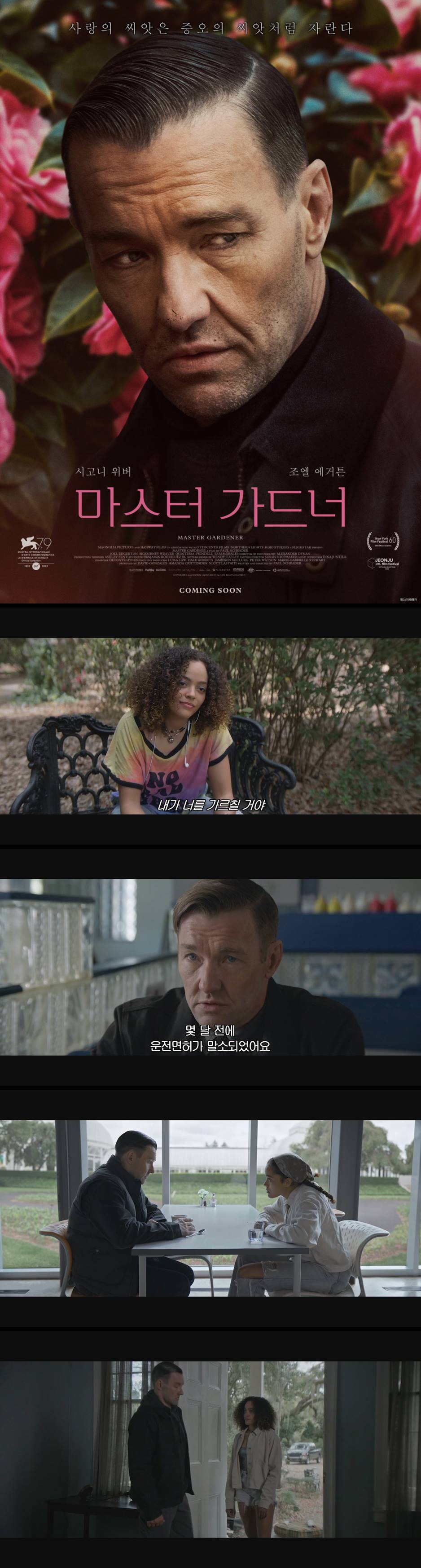 [마스터 가드너] 사랑의 씨앗은 증오의 씨앗처럼 자란다