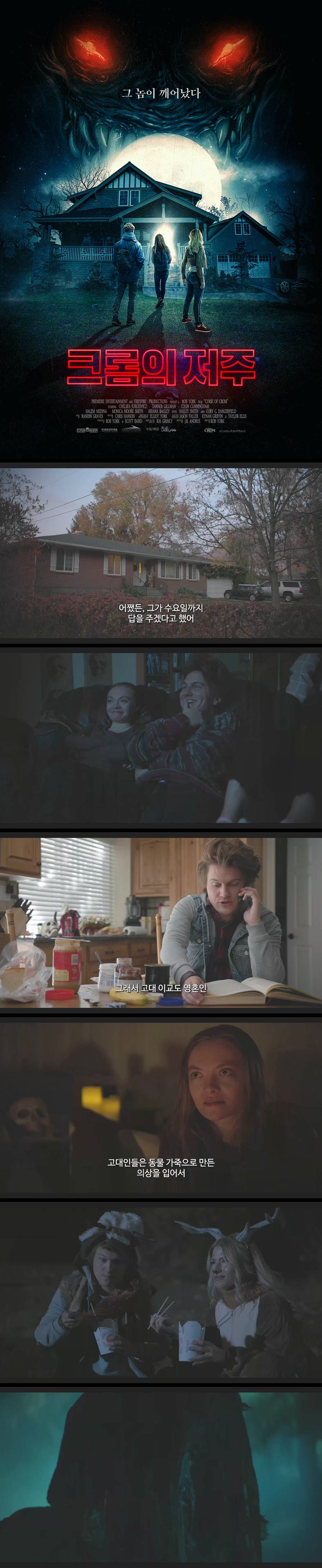 [크롬의 저주] FHD 그 놈이 깨어났다