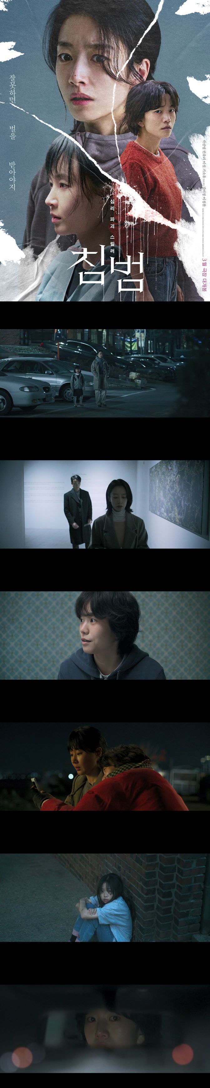 [침범] FHD 잘못했으면 벌을 받아야지 심리파괴 스릴러