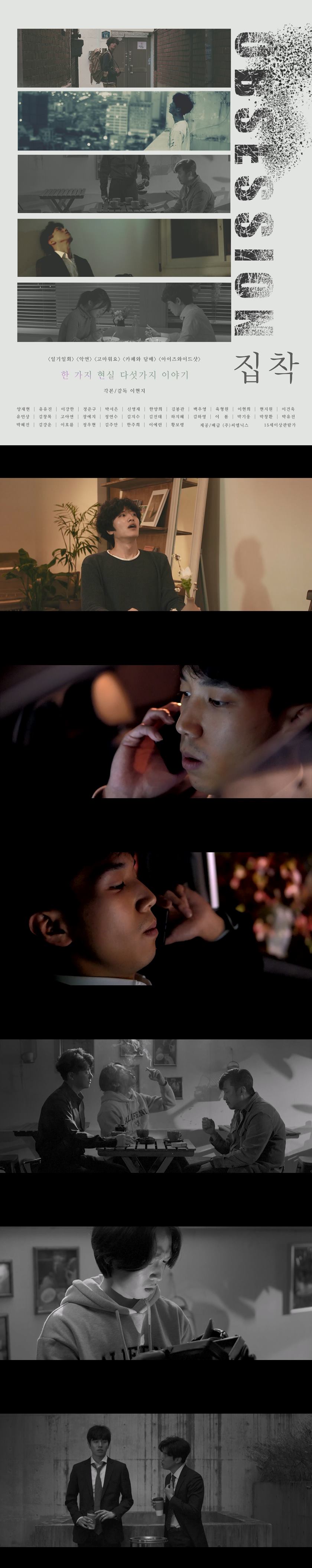 [집착] FHD 한 가지 현실 다섯가지 이야기