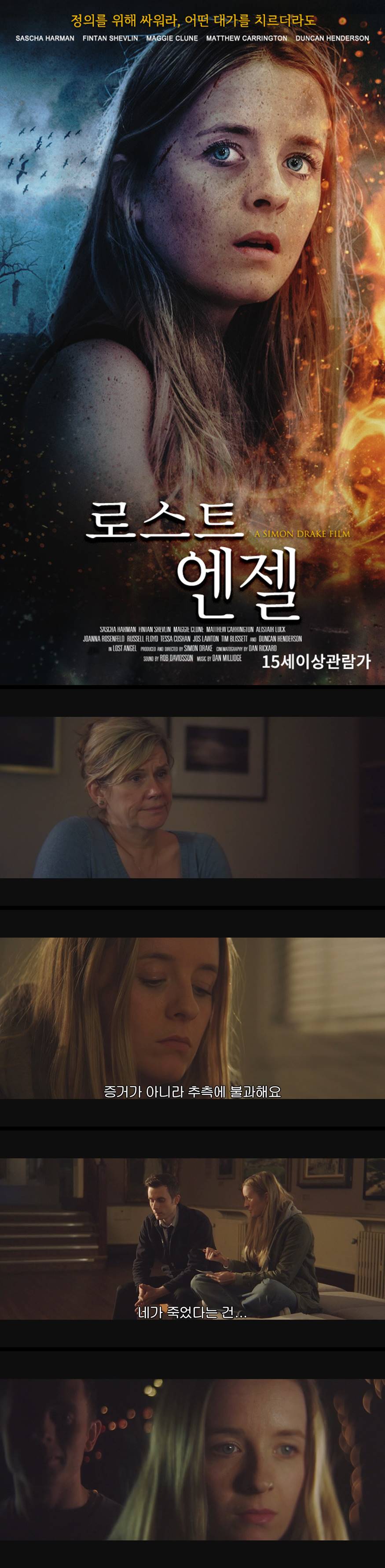 [로스트 앤젤] 정의를 위해 싸워라 어떤 댓가를 치루더라도