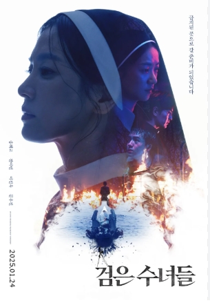 [ 검은 수녀들 ] 송혜교 전여빈-공포 미스터리