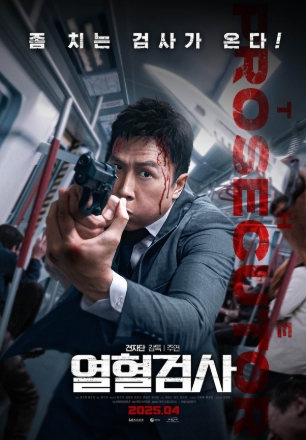 [ 열혈검사 ] 견자단표 액션의 귀환