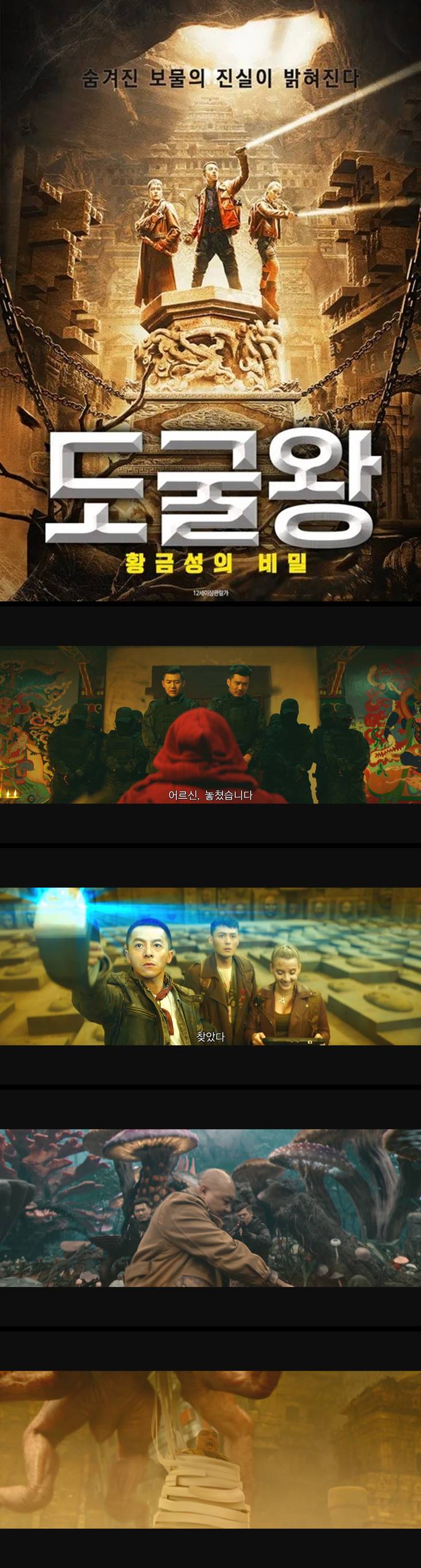 [도굴왕 황금성의 비밀] 숨겨진 보물의 진실이 밝혀진다