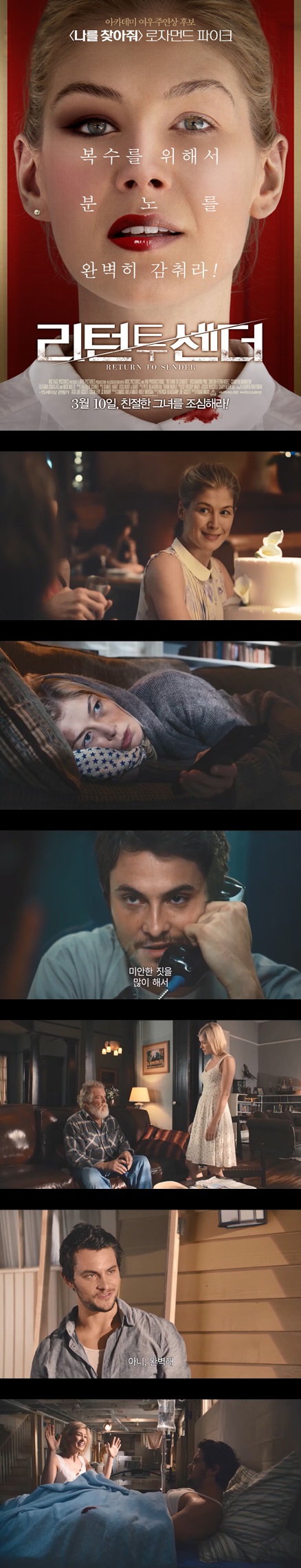 [리턴 투 센더] FHD 복수를 위해서 분노를 완벽히 감춰라