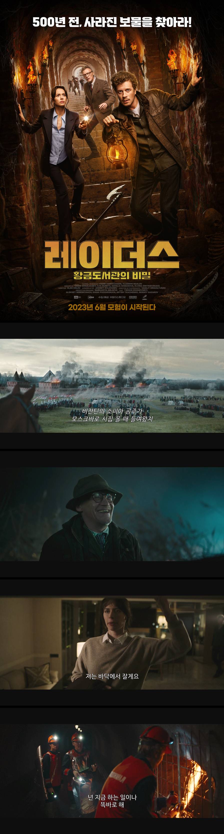 [레이더스 황금 도서관의 비밀] 500년 전 사라진 보물을 찾아라