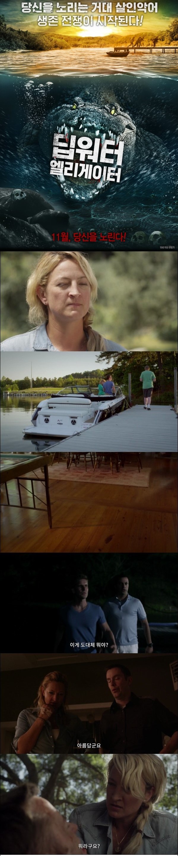 생존 전쟁이 시작된다 [딥워터 엘리게이터]