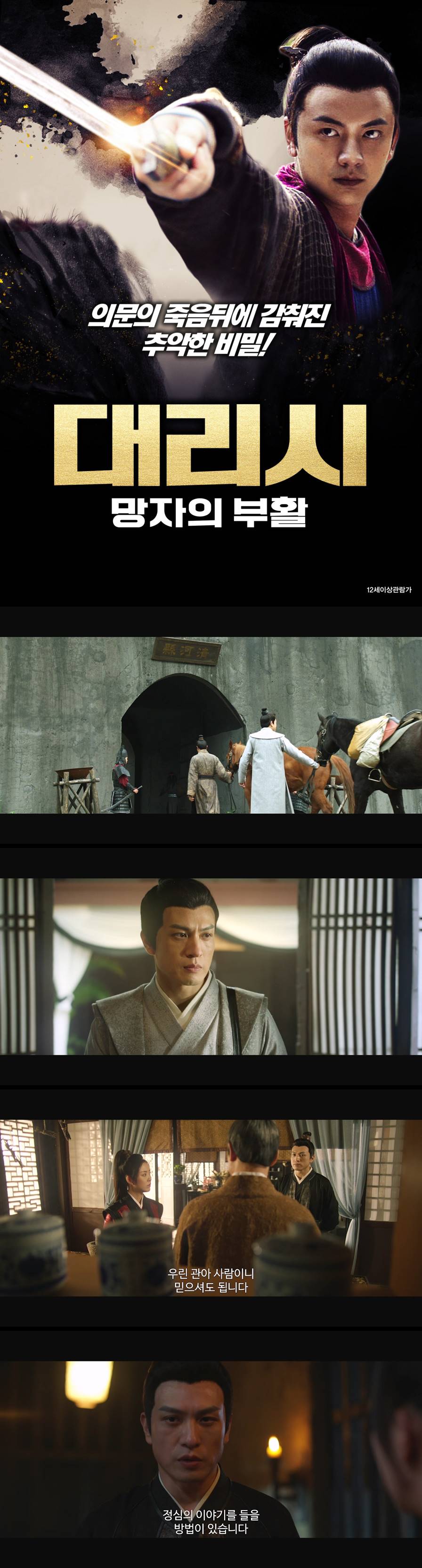 [대리시 망자의 부활] 의문의 죽음 뒤에 감춰진 추악한 비밀