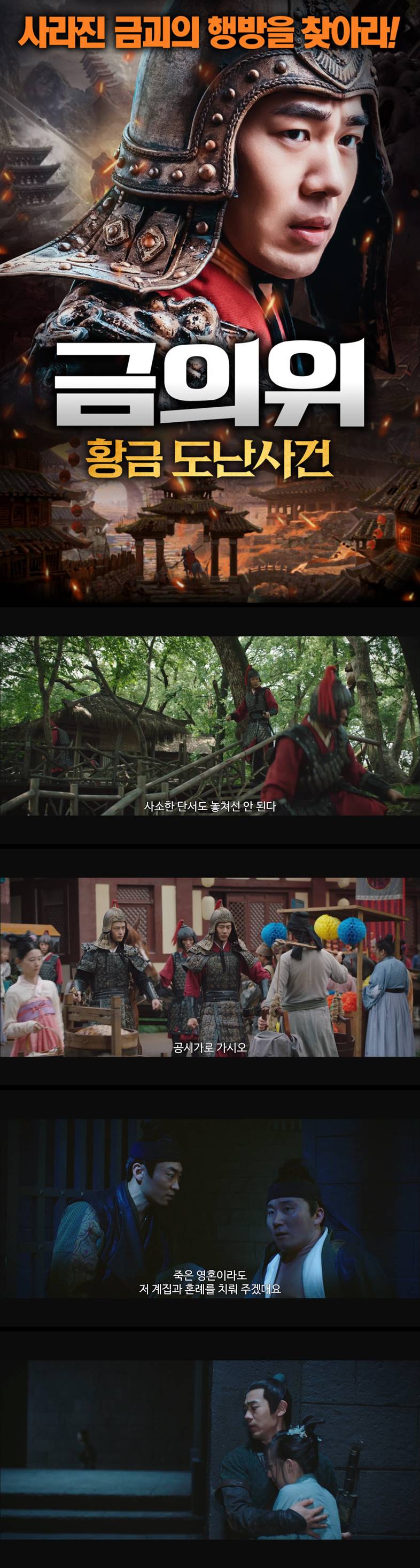 [금의위 황금 도난 사건] 사라진 금괴의 행방을 찾아라