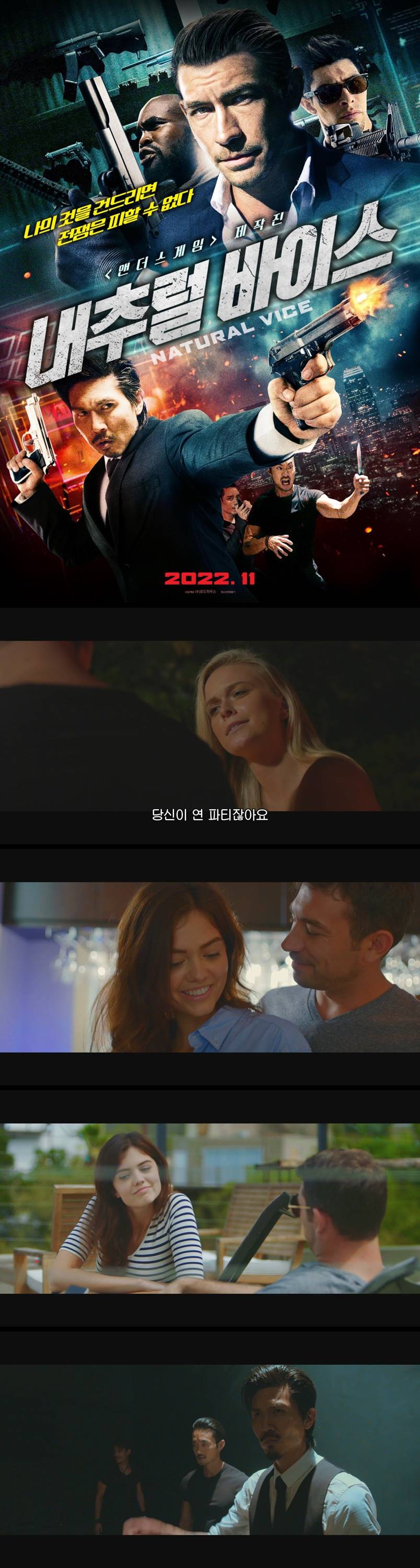 [내추럴 바이스] 나의 것을 건드리면 전쟁은 피할 수 없다