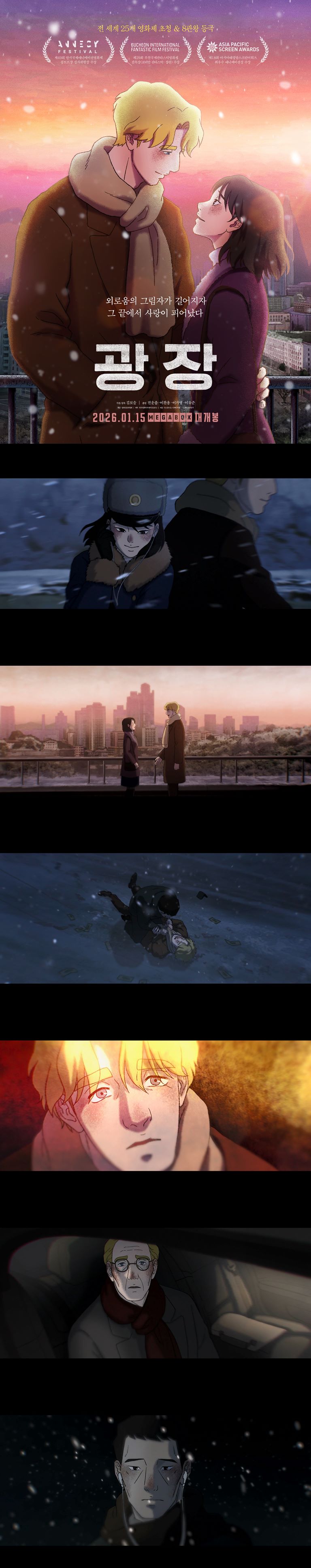 [광장]FHD 외로움의 그림자가 길어지자 그 끝에서 사랑이 피어났다