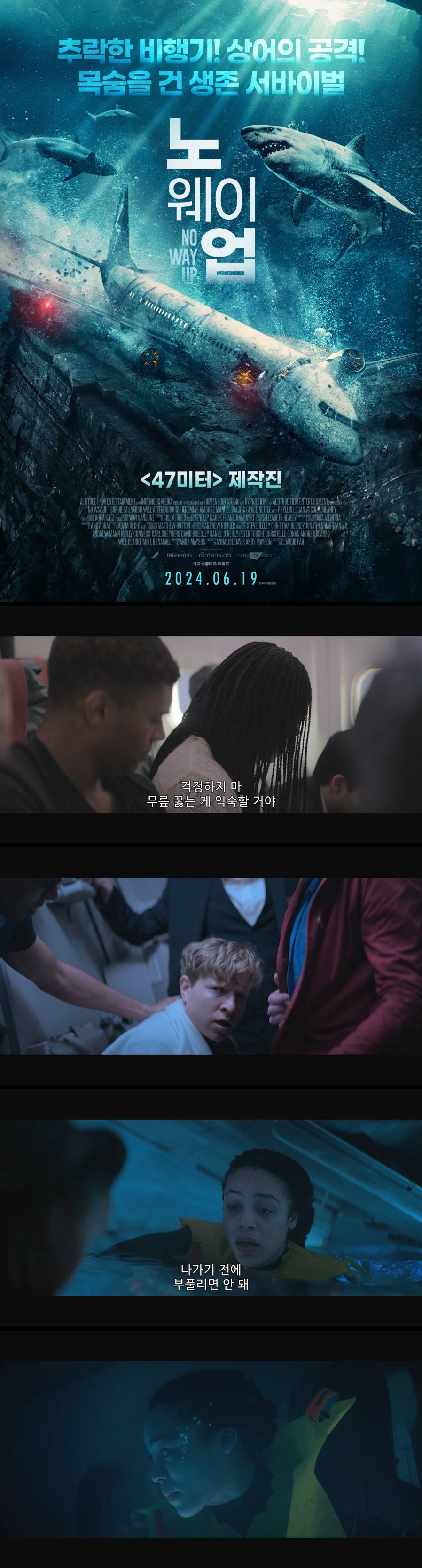 [노웨이 업] 추락한 비행기 상어의 공격 목숨을 건 생존 서바이벌