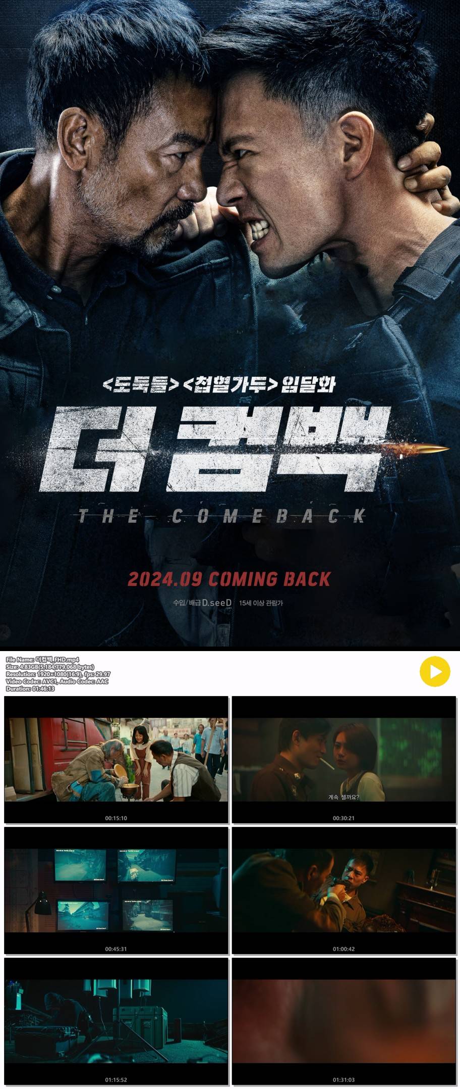 [더 컴백] 정체불명의 조직이 ‘화숙’을 추격하기 시작하는데…