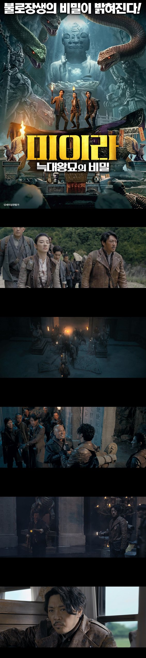 [미이라 늑대왕묘의 비밀] 늑대왕은 아직 잠들지 않았다