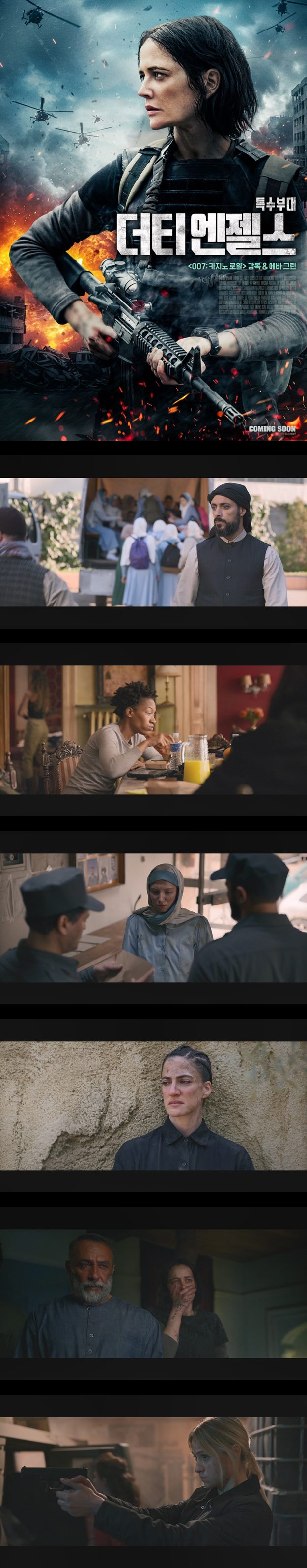 [더티엔젤스] HD 여성 정예 부대의 위험천만 구출작전