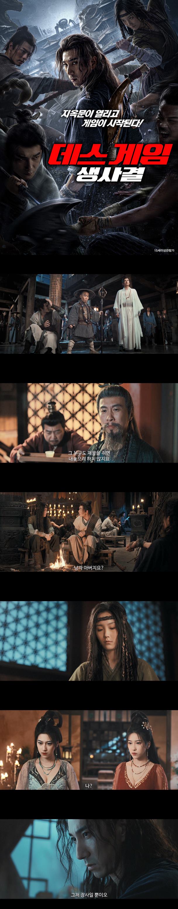 [데스게임 생사결] FHD 지옥문이 열리고 게임이 시작된다