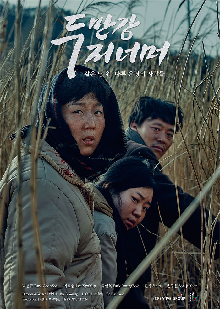 [두만강 저 너머] 같은 땅 위 다른 운명의 사람들 탈북 이후 선택..