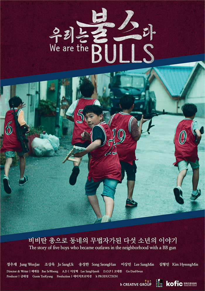 [우리는 불스다] 비비탄 총으로 동네의 무법자가 된 다섯 소년 이..