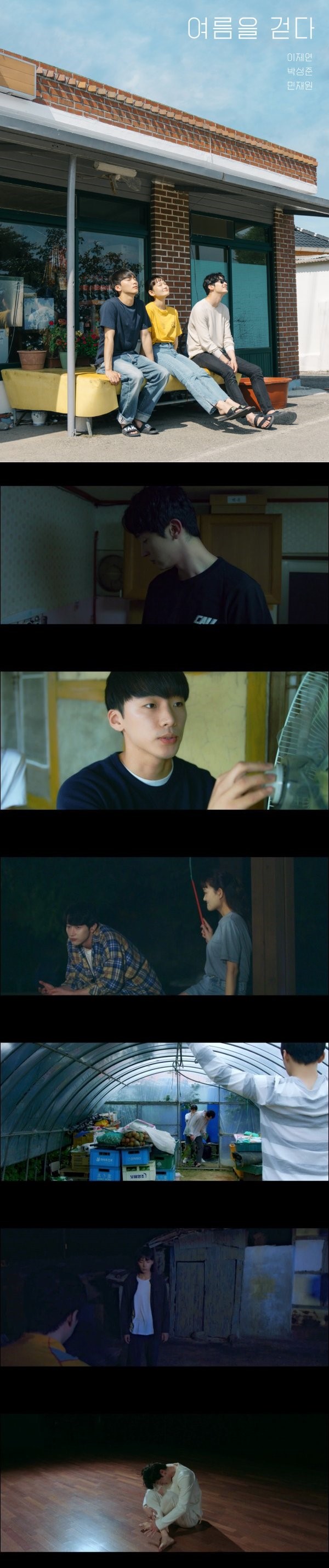 한국영화.단편 [여름을 걷다]