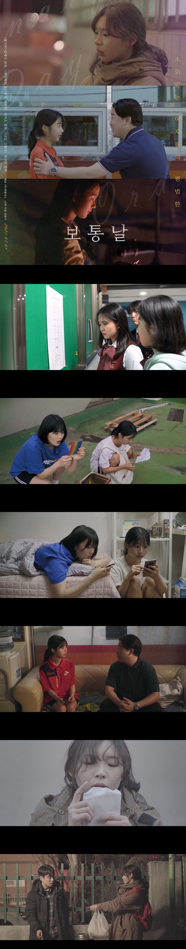 [보통날]HD 소외된 사람들에 대한 평범하고 보통의 하루