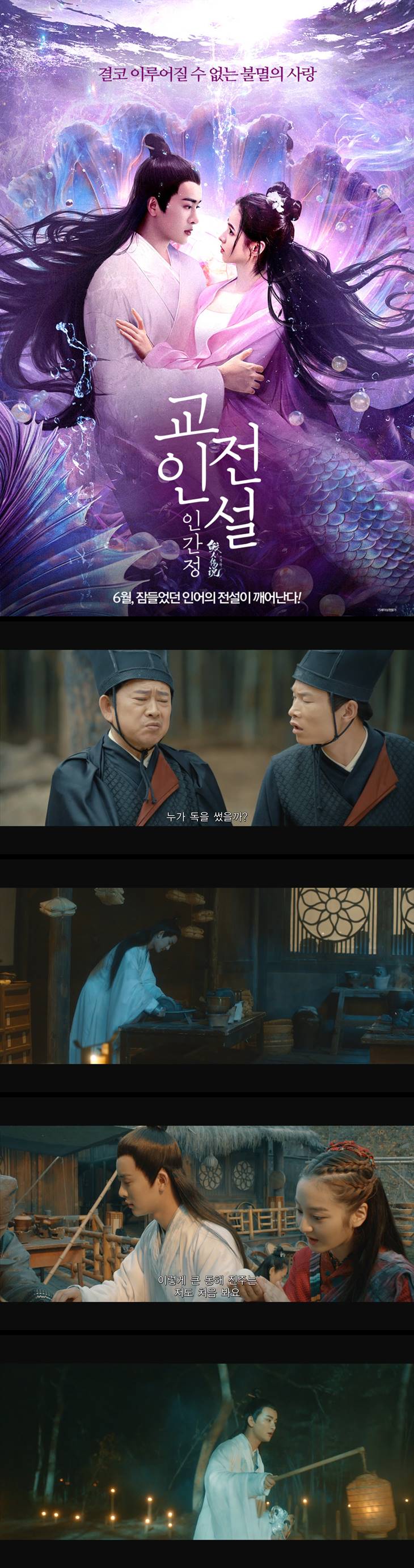 [교인전설 인간정] 결코 이루어질 수 없느 불멸의 사랑