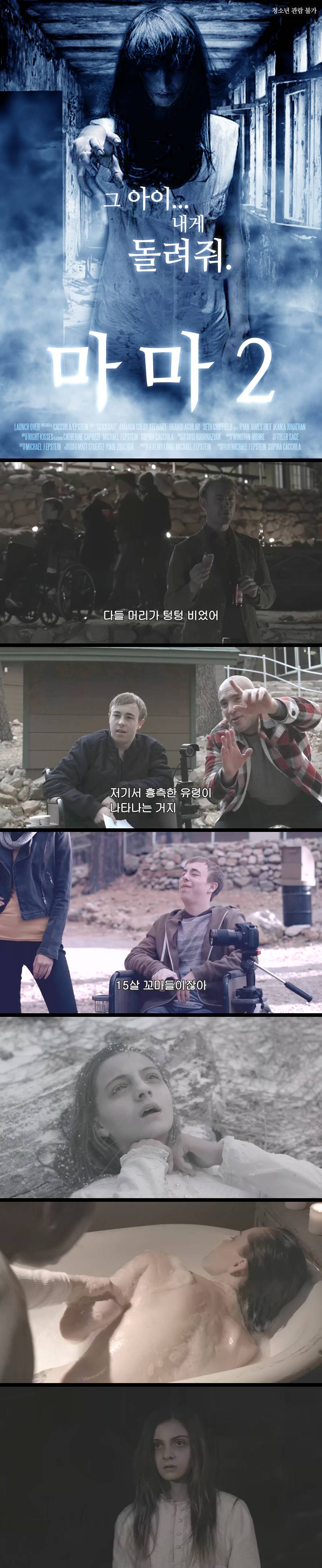 [마마2] FHD 그아이 내게 돌려줘