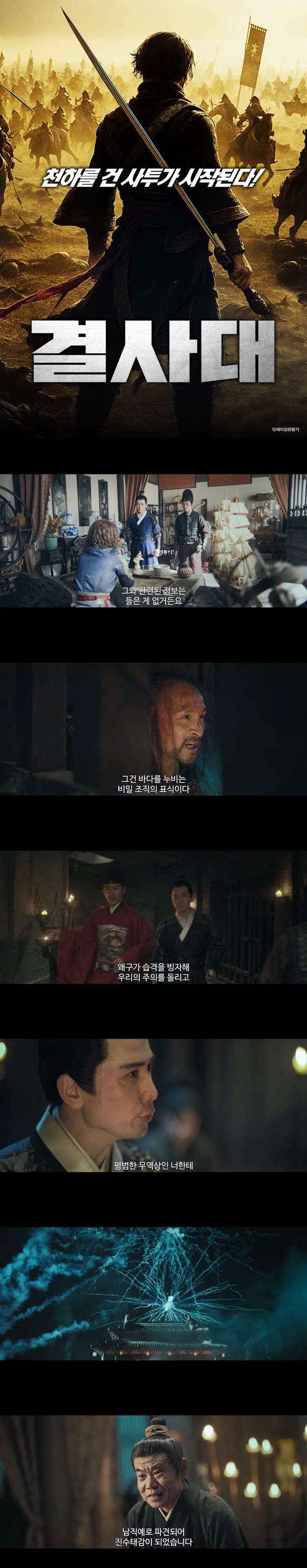 [결사대] HD 바다의 악마라 불리는 적들과 최후의 결전