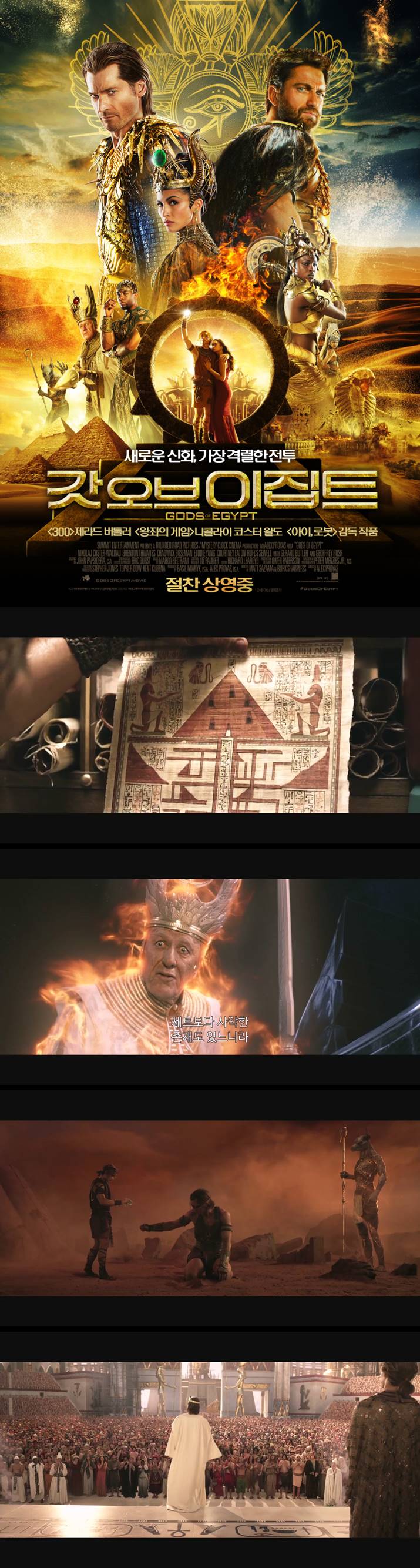[갓 오브 이집트] 새로운 신화 가장 격렬한 전투