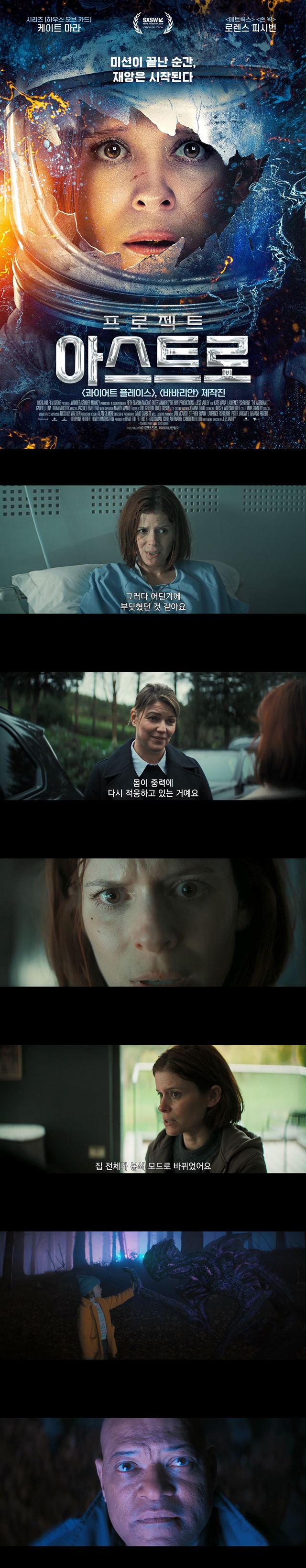 [프로젝트 아스트로]HD 나와 함께 우주에서 돌아온 무언가가 있다