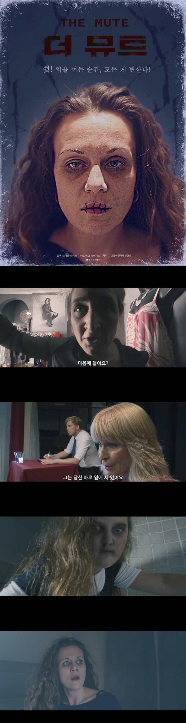 [더 뮤트]HD 말을 하지 않는 아이 이 집에 무슨 일이 일어나고 있..