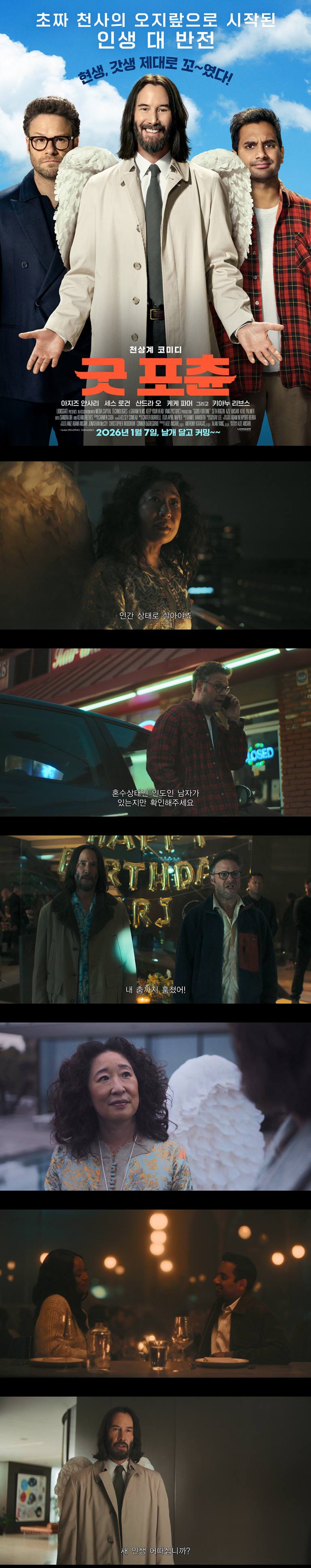 [굿포츈] 720P 가브리엘 키아누 리브스의 인생 대 반전 챌린지