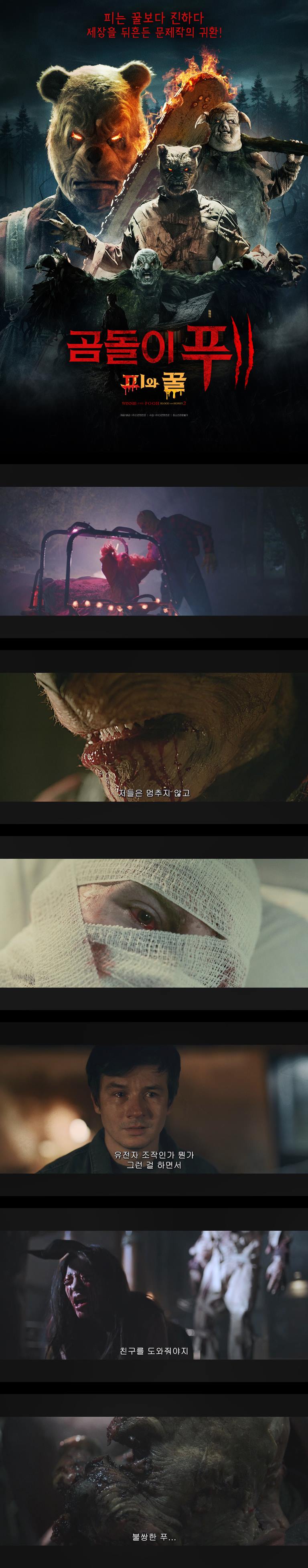 [곰돌이 푸 피와 꿀 2]FHD 피는 꿀보다 진하다