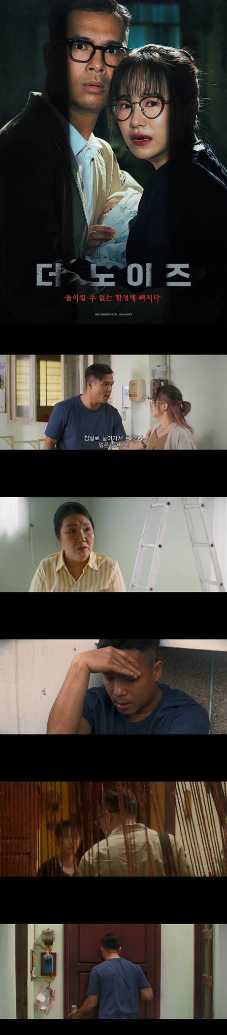 [더 노이즈] 그날 이후, 모든 소리가 의심된