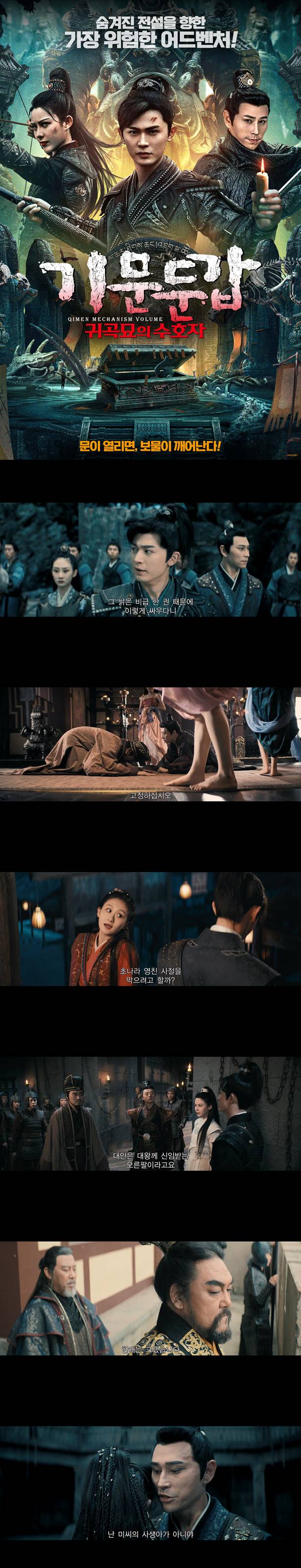 [기문둔갑 귀곡묘의 수호자]HD 전설의 비급을 향한 가장 위험한 어..