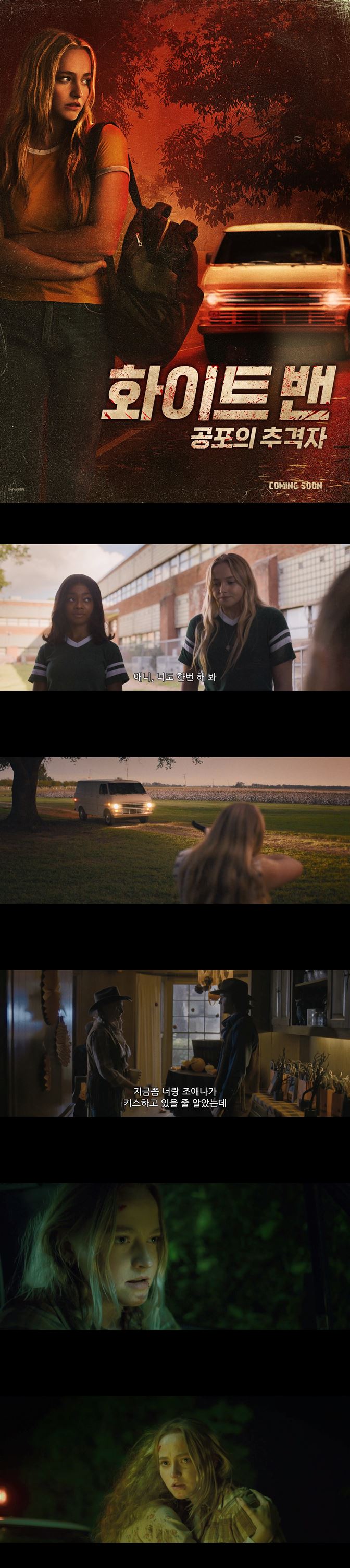 [화이트 밴 공포의 추격자]FHD 그녀를 끈질기게 쫓아오는 화이트 밴